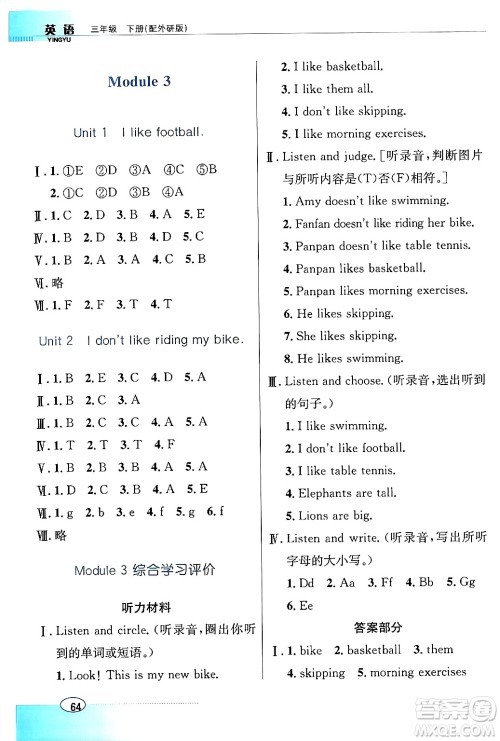 广东教育出版社2024年春南方新课堂金牌学案三年级英语外研版答案