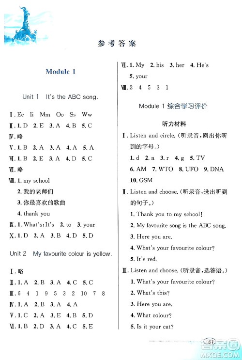 广东教育出版社2024年春南方新课堂金牌学案三年级英语外研版答案