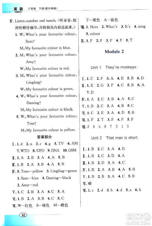 广东教育出版社2024年春南方新课堂金牌学案三年级英语外研版答案 广东教育出版社2024年春南方新课堂金牌学案三年级英语外研版答案