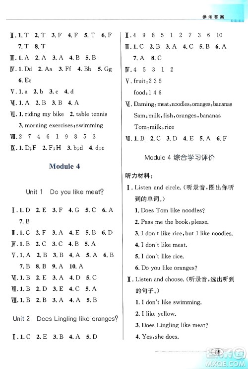 广东教育出版社2024年春南方新课堂金牌学案三年级英语外研版答案