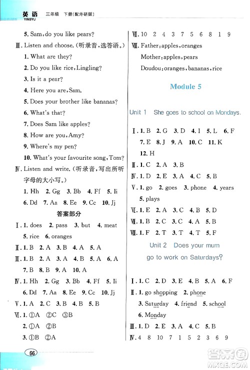 广东教育出版社2024年春南方新课堂金牌学案三年级英语外研版答案