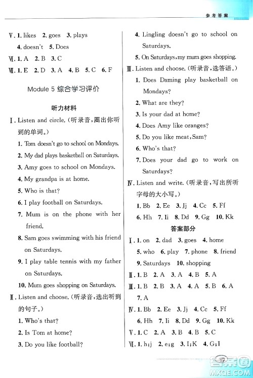 广东教育出版社2024年春南方新课堂金牌学案三年级英语外研版答案