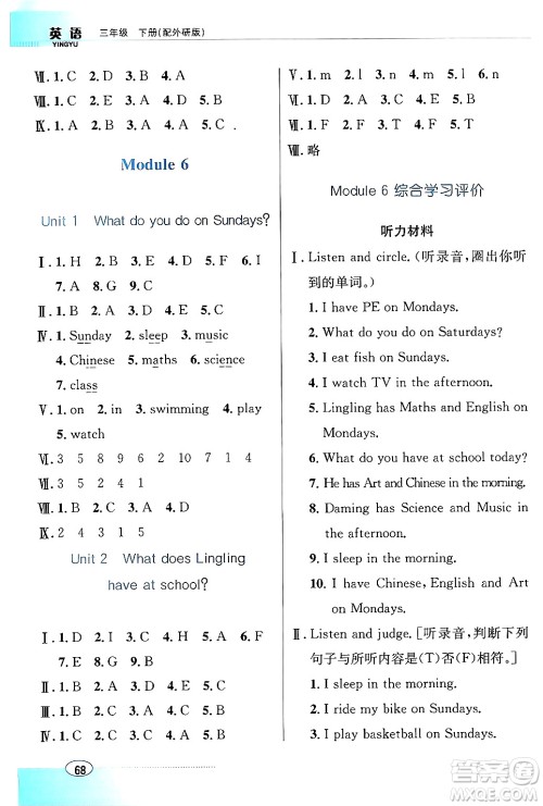 广东教育出版社2024年春南方新课堂金牌学案三年级英语外研版答案