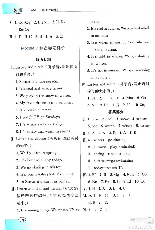 广东教育出版社2024年春南方新课堂金牌学案三年级英语外研版答案