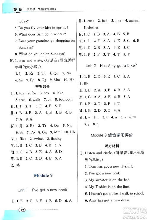 广东教育出版社2024年春南方新课堂金牌学案三年级英语外研版答案