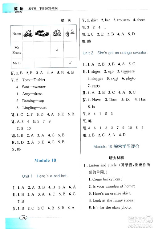 广东教育出版社2024年春南方新课堂金牌学案三年级英语外研版答案