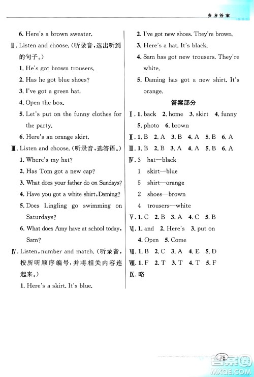 广东教育出版社2024年春南方新课堂金牌学案三年级英语外研版答案