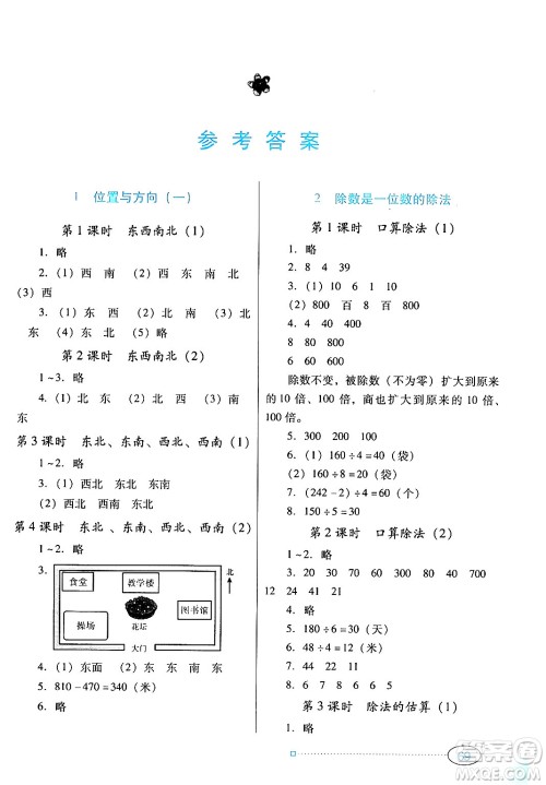 广东教育出版社2024年春南方新课堂金牌学案三年级数学人教版答案