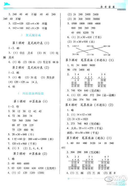 广东教育出版社2024年春南方新课堂金牌学案三年级数学人教版答案