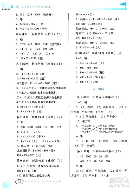 广东教育出版社2024年春南方新课堂金牌学案三年级数学人教版答案