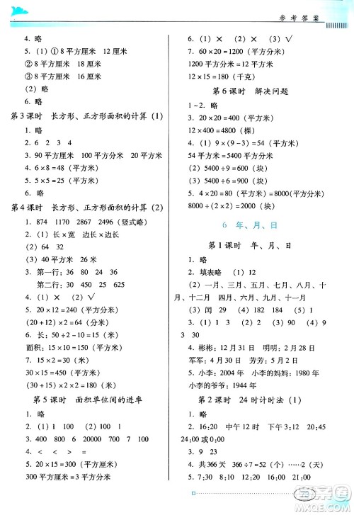 广东教育出版社2024年春南方新课堂金牌学案三年级数学人教版答案