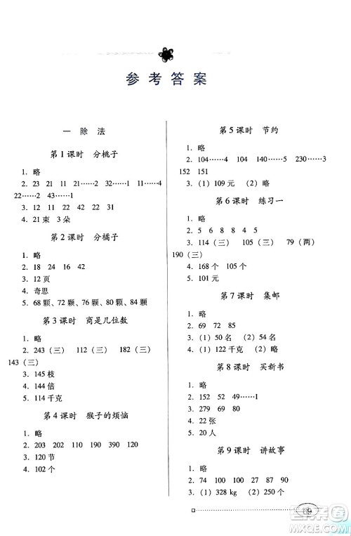 广东教育出版社2024年春南方新课堂金牌学案三年级数学北师大版答案