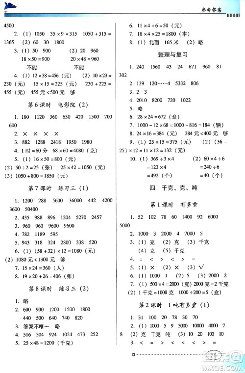 广东教育出版社2024年春南方新课堂金牌学案三年级数学北师大版答案