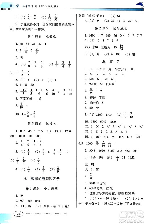广东教育出版社2024年春南方新课堂金牌学案三年级数学北师大版答案
