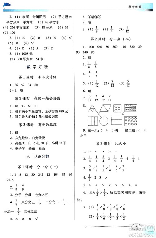 广东教育出版社2024年春南方新课堂金牌学案三年级数学北师大版答案