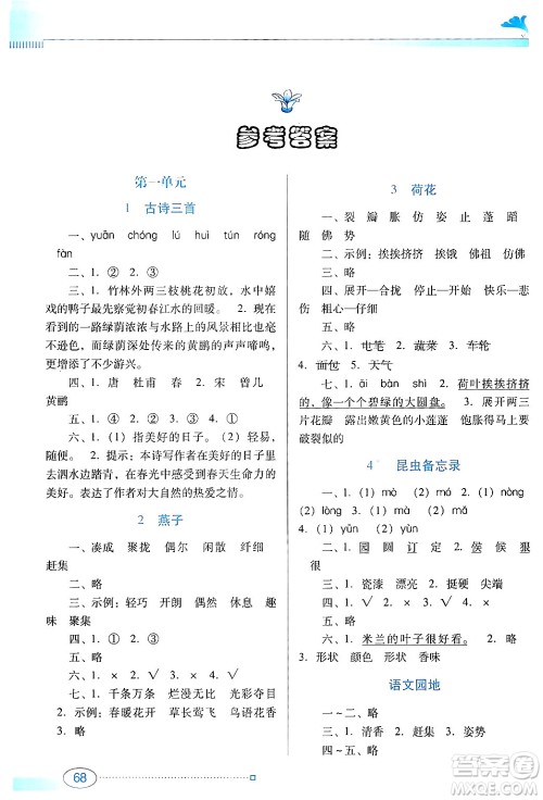 广东教育出版社2024年春南方新课堂金牌学案三年级语文人教版答案