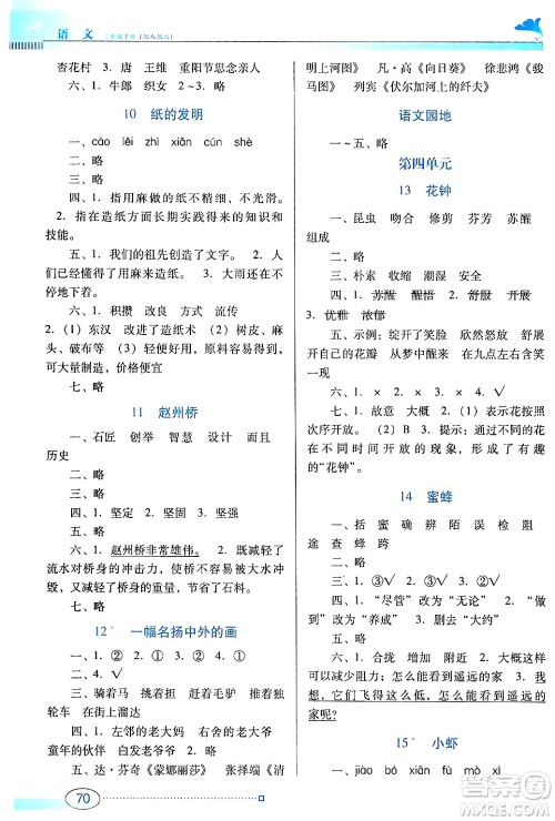广东教育出版社2024年春南方新课堂金牌学案三年级语文人教版答案