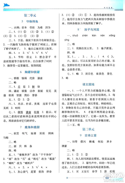 广东教育出版社2024年春南方新课堂金牌学案三年级语文人教版答案