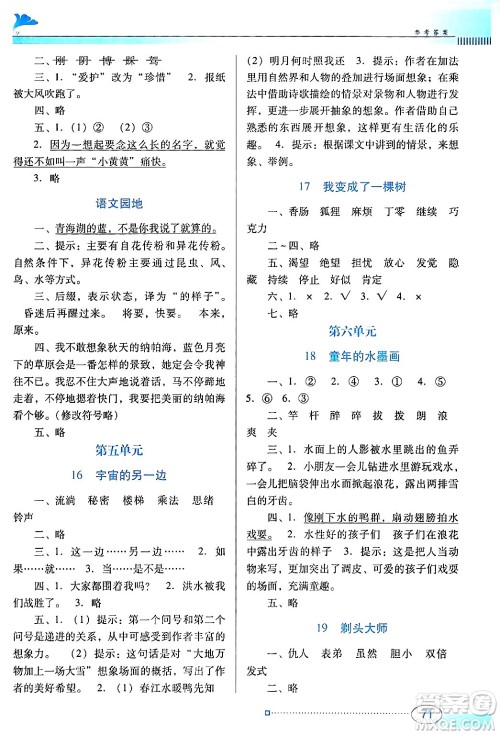 广东教育出版社2024年春南方新课堂金牌学案三年级语文人教版答案