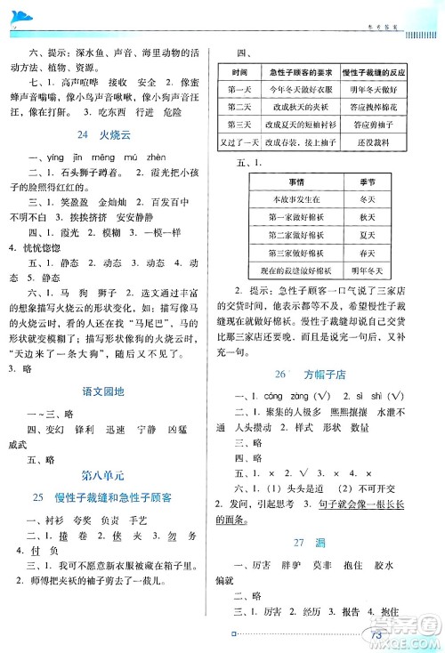 广东教育出版社2024年春南方新课堂金牌学案三年级语文人教版答案