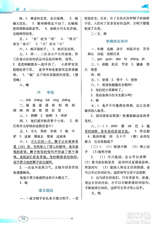 广东教育出版社2024年春南方新课堂金牌学案三年级语文人教版答案