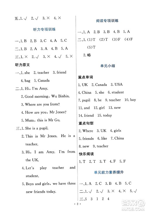 人民教育出版社2024年春能力培养与测试三年级英语下册人教版答案 人民教育出版社2024年春能力培养与测试三年级英语下册人教版答案
