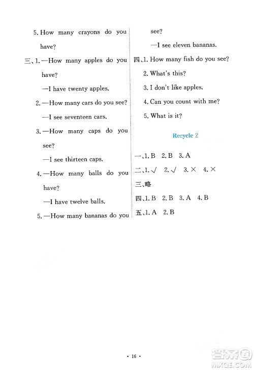 人民教育出版社2024年春能力培养与测试三年级英语下册人教版答案 人民教育出版社2024年春能力培养与测试三年级英语下册人教版答案