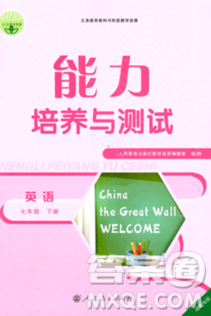 人民教育出版社2024年春能力培养与测试七年级英语下册人教版湖南专版答案