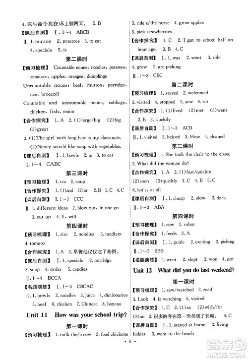 人民教育出版社2024年春能力培养与测试七年级英语下册人教版湖南专版答案