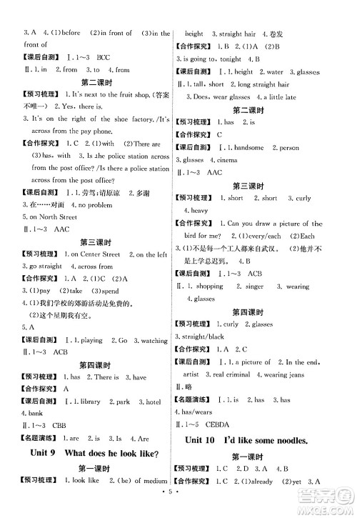 人民教育出版社2024年春能力培养与测试七年级英语下册人教版湖南专版答案