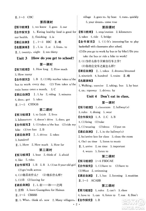 人民教育出版社2024年春能力培养与测试七年级英语下册人教版湖南专版答案