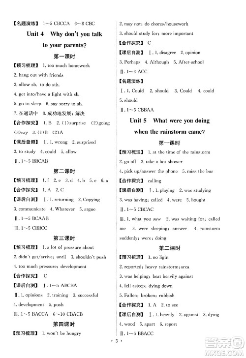 人民教育出版社2024年春能力培养与测试八年级英语下册人教版湖南专版答案