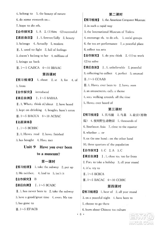 人民教育出版社2024年春能力培养与测试八年级英语下册人教版湖南专版答案