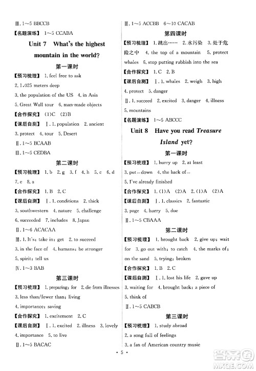人民教育出版社2024年春能力培养与测试八年级英语下册人教版湖南专版答案