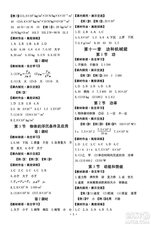 人民教育出版社2024年春能力培养与测试八年级英语下册人教版湖南专版答案 人民教育出版社2024年春能力培养与测试八年级英语下册人教版湖南专版答案