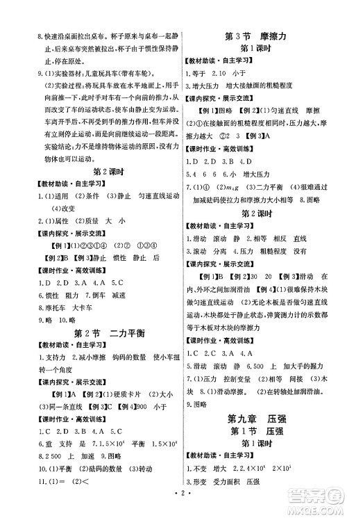 人民教育出版社2024年春能力培养与测试八年级英语下册人教版湖南专版答案 人民教育出版社2024年春能力培养与测试八年级英语下册人教版湖南专版答案