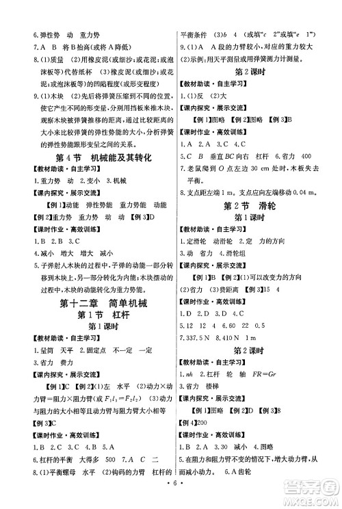 人民教育出版社2024年春能力培养与测试八年级英语下册人教版湖南专版答案 人民教育出版社2024年春能力培养与测试八年级英语下册人教版湖南专版答案