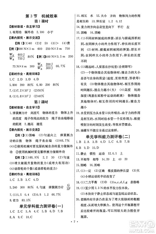 人民教育出版社2024年春能力培养与测试八年级英语下册人教版湖南专版答案 人民教育出版社2024年春能力培养与测试八年级英语下册人教版湖南专版答案