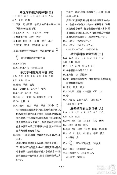 人民教育出版社2024年春能力培养与测试八年级英语下册人教版湖南专版答案 人民教育出版社2024年春能力培养与测试八年级英语下册人教版湖南专版答案