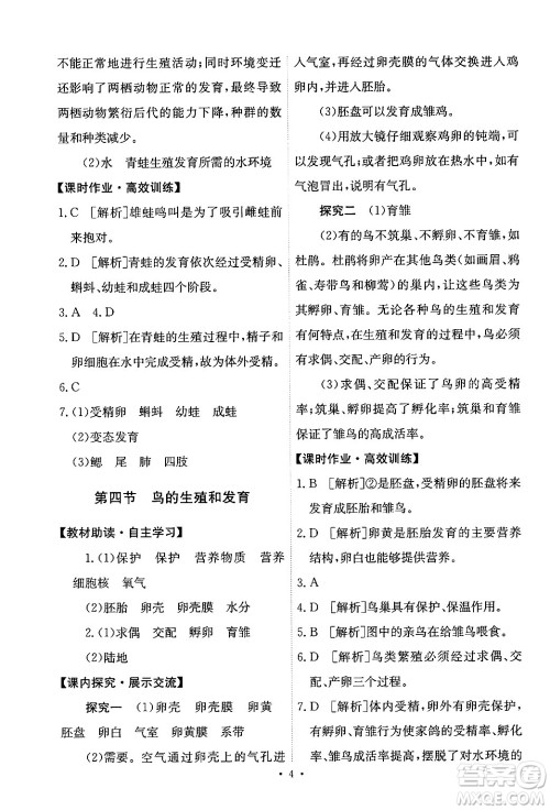 人民教育出版社2024年春能力培养与测试八年级生物下册人教版新疆专版答案