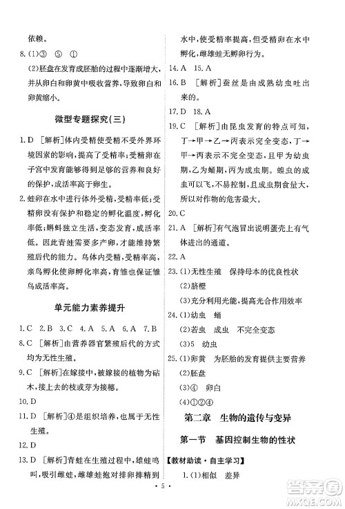 人民教育出版社2024年春能力培养与测试八年级生物下册人教版新疆专版答案