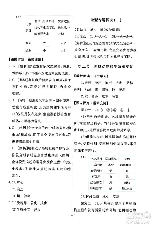 人民教育出版社2024年春能力培养与测试八年级生物下册人教版新疆专版答案