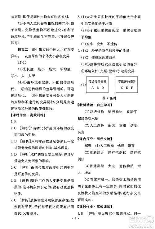 人民教育出版社2024年春能力培养与测试八年级生物下册人教版新疆专版答案