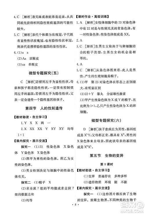 人民教育出版社2024年春能力培养与测试八年级生物下册人教版新疆专版答案