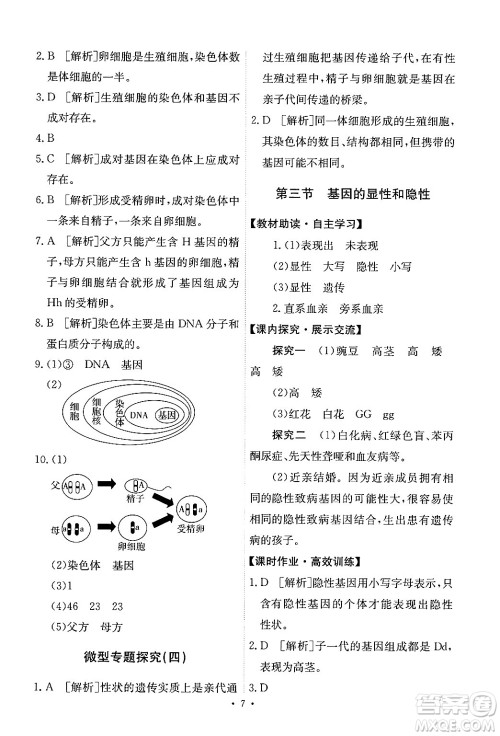 人民教育出版社2024年春能力培养与测试八年级生物下册人教版新疆专版答案