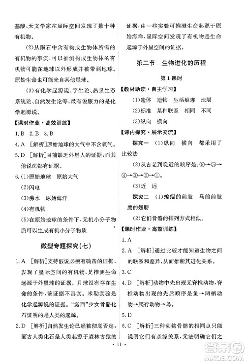 人民教育出版社2024年春能力培养与测试八年级生物下册人教版新疆专版答案