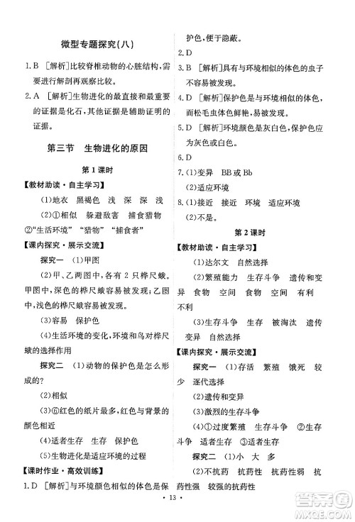 人民教育出版社2024年春能力培养与测试八年级生物下册人教版新疆专版答案