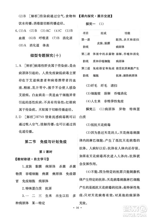 人民教育出版社2024年春能力培养与测试八年级生物下册人教版新疆专版答案