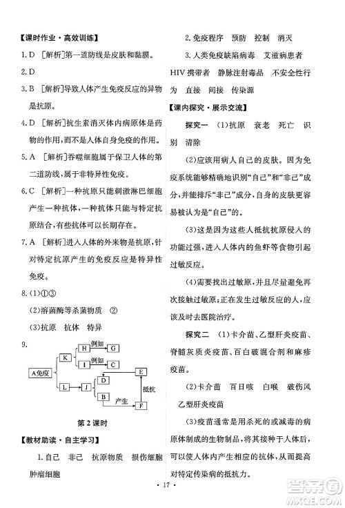 人民教育出版社2024年春能力培养与测试八年级生物下册人教版新疆专版答案