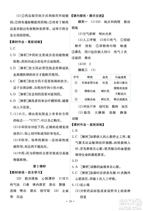 人民教育出版社2024年春能力培养与测试八年级生物下册人教版新疆专版答案